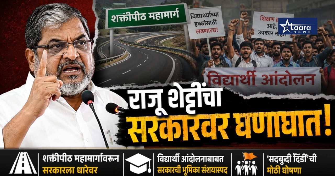 raju shetti slams government over shaktipeeth highway student protest sadbuddhi dindi
